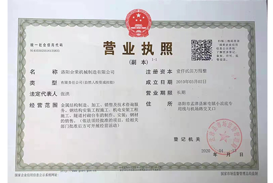 營業執照